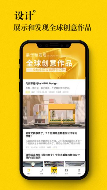77°家具頭條app(2)