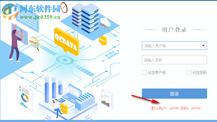 QCData(品質(zhì)數(shù)據(jù)管理軟件) 2.0 官方版