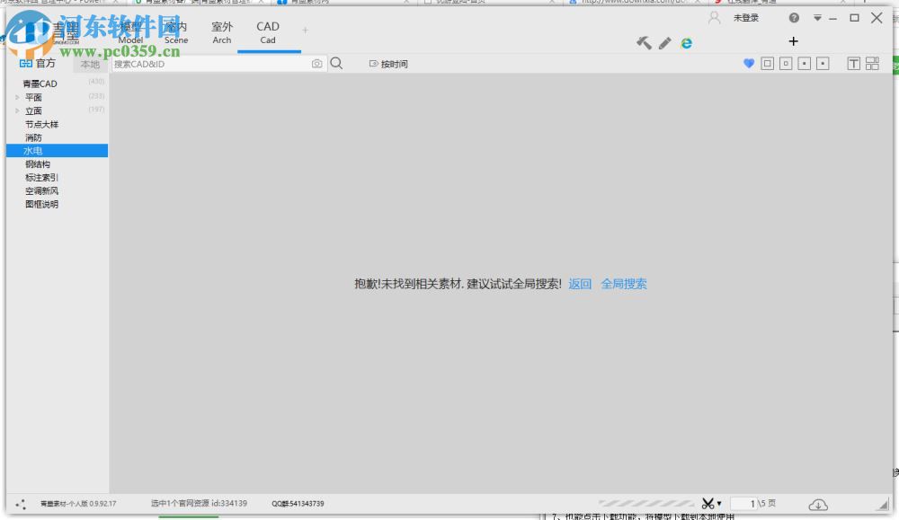 青墨素材管理器 0.9.92.17 官方版