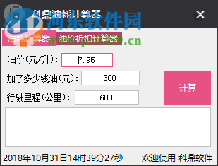 科鼎油耗計算器 1.0 免費版