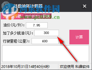 科鼎油耗計算器 1.0 免費版