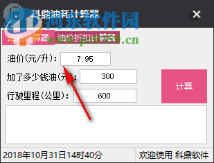 科鼎油耗計算器 1.0 免費版