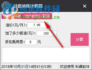 科鼎油耗計算器 1.0 免費版