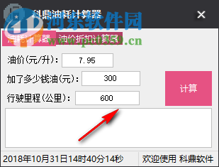 科鼎油耗計算器 1.0 免費版