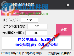 科鼎油耗計算器 1.0 免費版