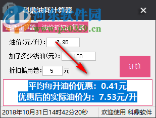 科鼎油耗計算器 1.0 免費版