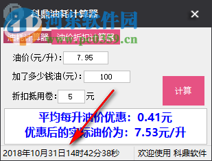 科鼎油耗計算器 1.0 免費版