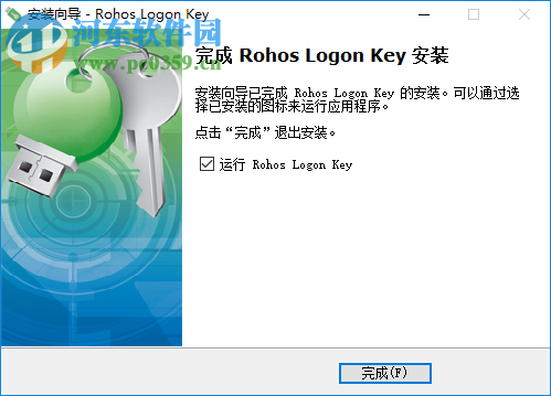 Rohos Logon Key(u盤開機(jī)鎖) 3.9 免費(fèi)版