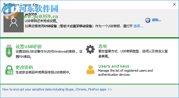 Rohos Logon Key(u盤開機(jī)鎖) 3.9 免費(fèi)版