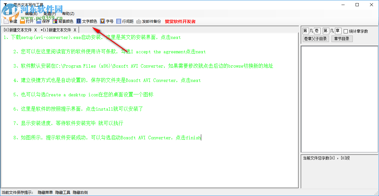 思杰文本寫作工具 1.2 官方版