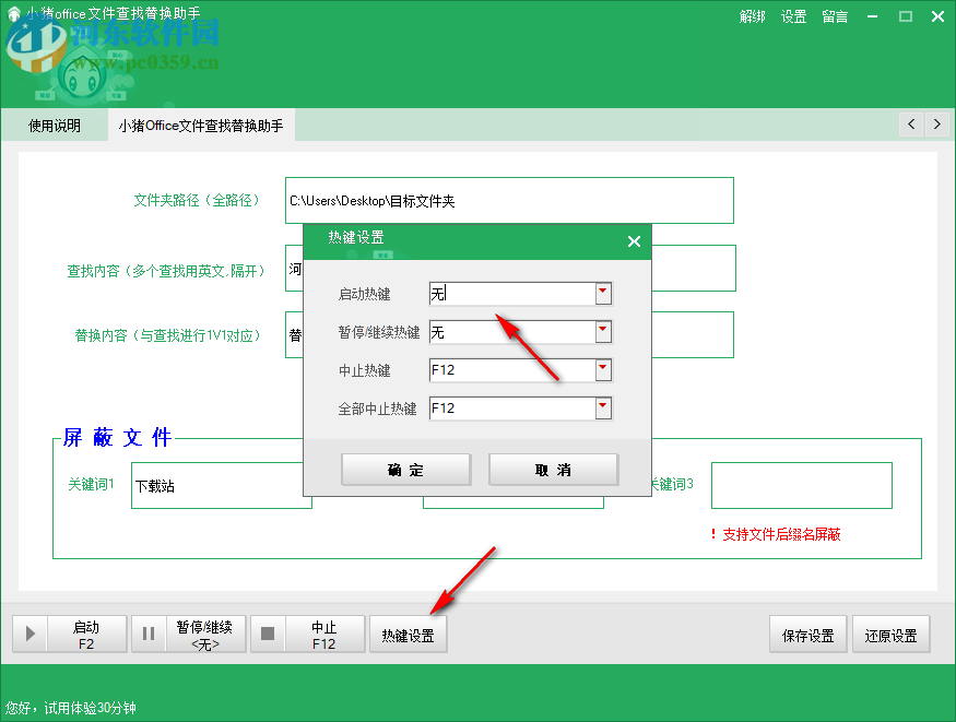 小豬office文件查找替換助手 1.0 綠色版