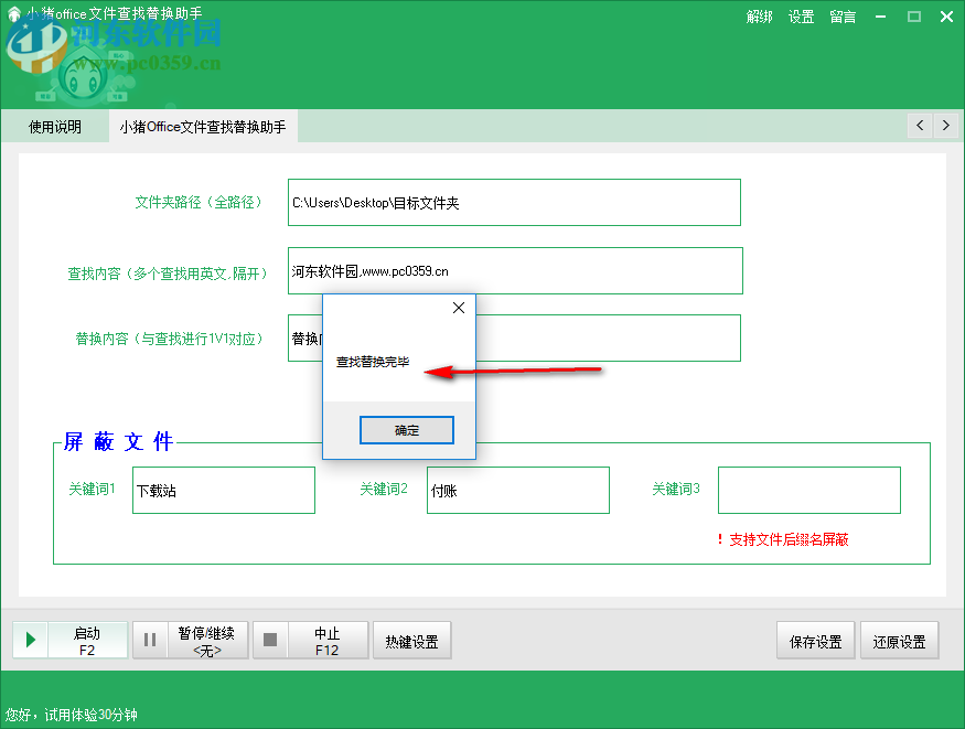 小豬office文件查找替換助手 1.0 綠色版