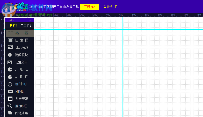 瘋狂的美工阿里巴巴自由布局工具 3.2.0.0 官方版