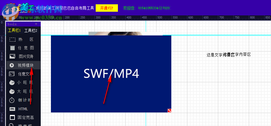 瘋狂的美工阿里巴巴自由布局工具 3.2.0.0 官方版