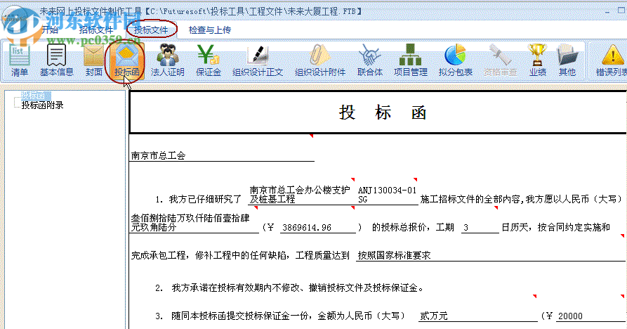 未來投標(biāo)工具 4.0 官方版