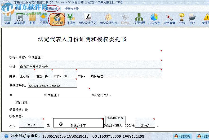 未來投標(biāo)工具 4.0 官方版