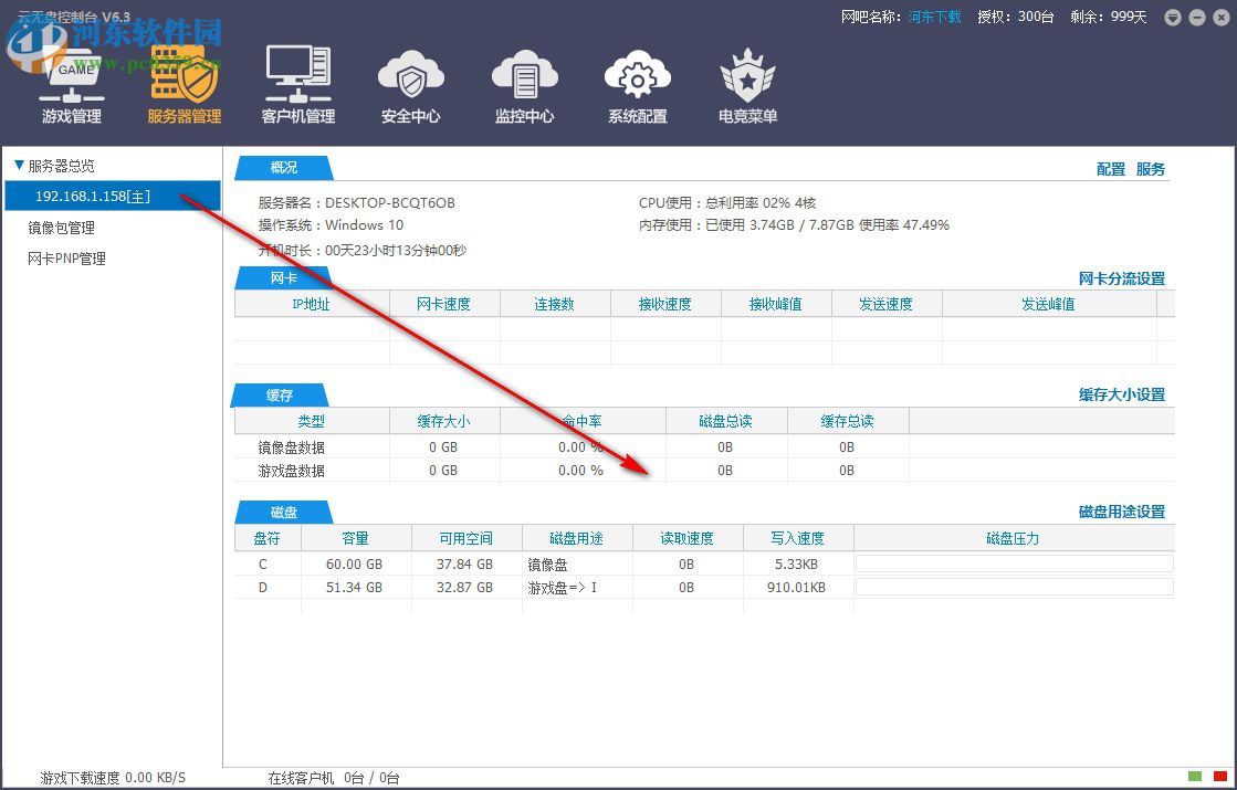 云無盤(網(wǎng)吧管理軟件) 6.3.0.4 官方版