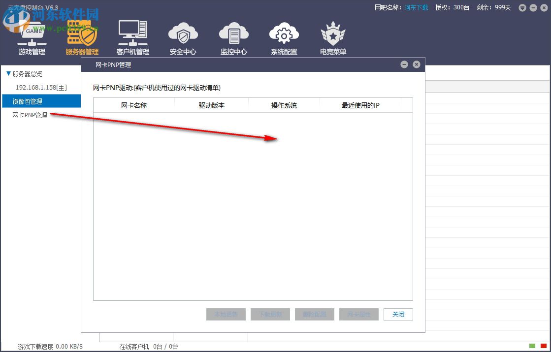 云無盤(網(wǎng)吧管理軟件) 6.3.0.4 官方版