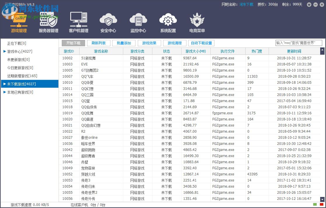 云無盤(網(wǎng)吧管理軟件) 6.3.0.4 官方版