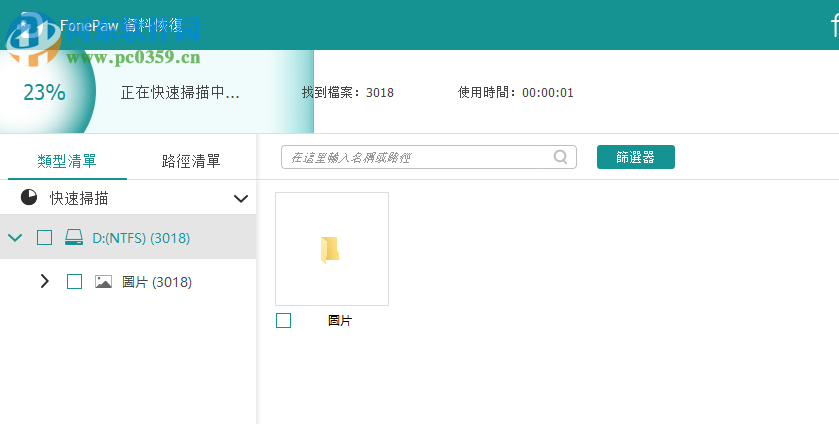 FonePaw Data Recovery(數(shù)據(jù)恢復(fù)工具)