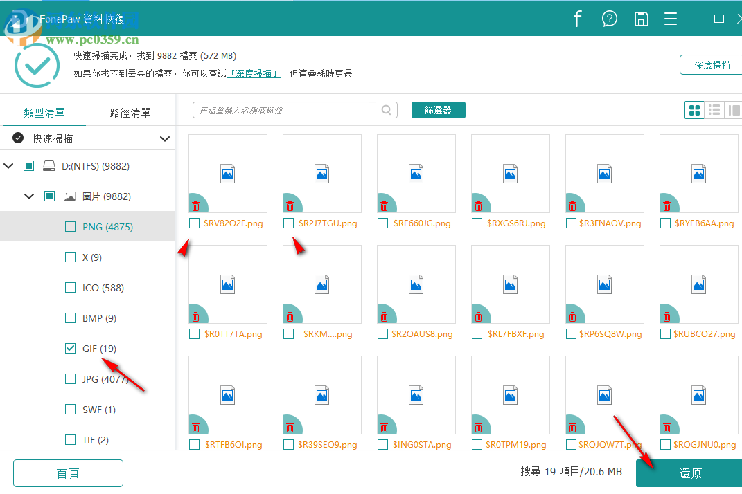 FonePaw Data Recovery(數(shù)據(jù)恢復(fù)工具)