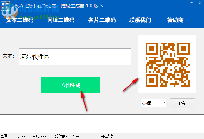 雙彩飛揚(yáng)免費(fèi)二維碼生成器 1.0 免費(fèi)版