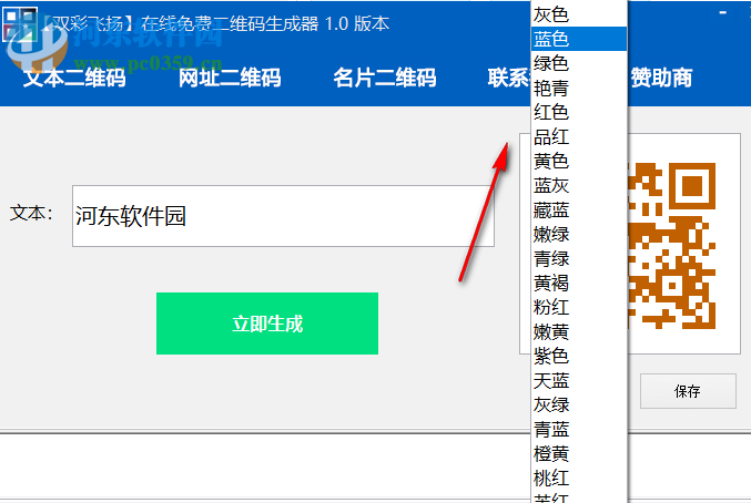 雙彩飛揚(yáng)免費(fèi)二維碼生成器 1.0 免費(fèi)版