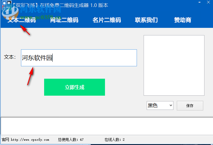 雙彩飛揚(yáng)免費(fèi)二維碼生成器 1.0 免費(fèi)版