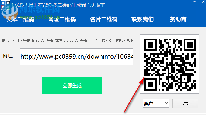 雙彩飛揚(yáng)免費(fèi)二維碼生成器 1.0 免費(fèi)版