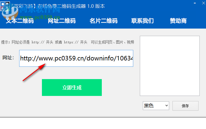雙彩飛揚(yáng)免費(fèi)二維碼生成器 1.0 免費(fèi)版