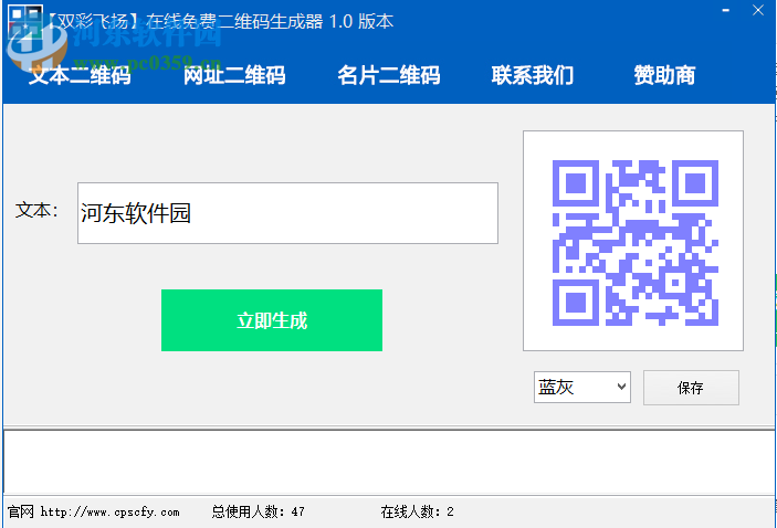雙彩飛揚(yáng)免費(fèi)二維碼生成器 1.0 免費(fèi)版