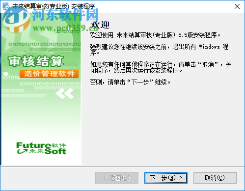 未來結(jié)算審核軟件 5.5 官方版