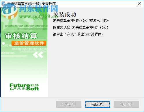 未來結(jié)算審核軟件 5.5 官方版