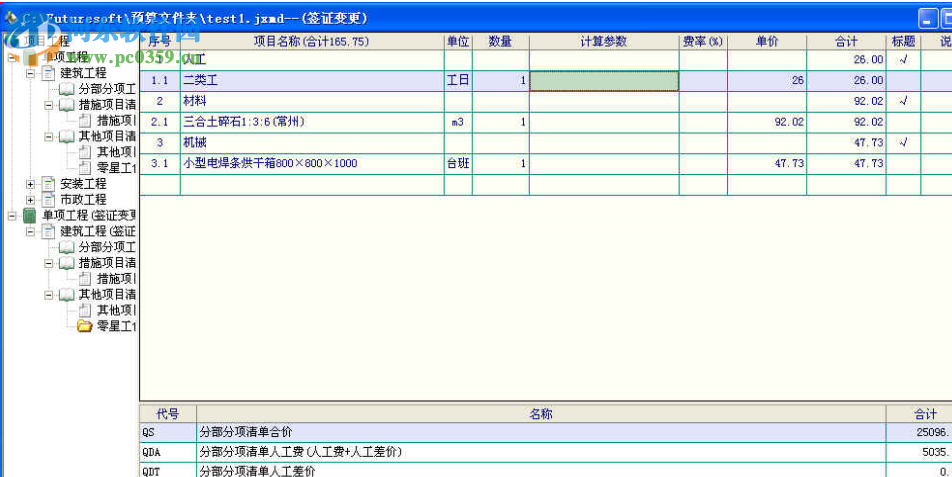 未來結(jié)算審核軟件 5.5 官方版