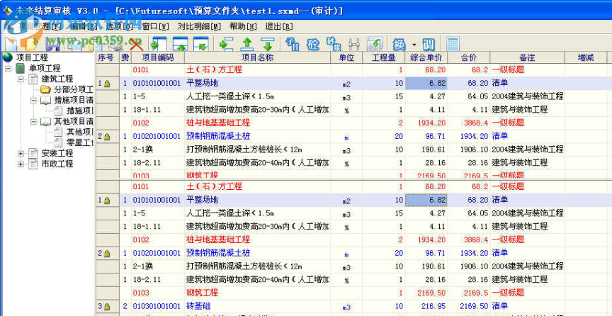 未來結(jié)算審核軟件 5.5 官方版