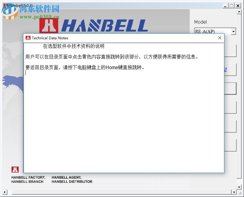 Hanbell(漢鐘壓縮機選型軟件) 5.0.2 官方版