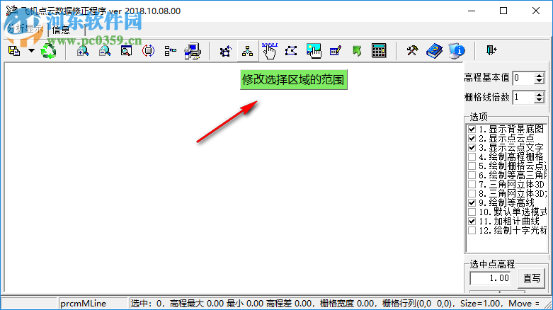 飛機點云數(shù)據(jù)修正程序 2018.10.08 官方版