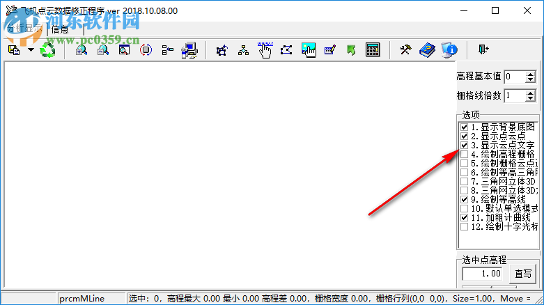 飛機點云數(shù)據(jù)修正程序 2018.10.08 官方版