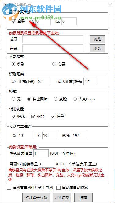 體感影子互動 2.0.5 官方版