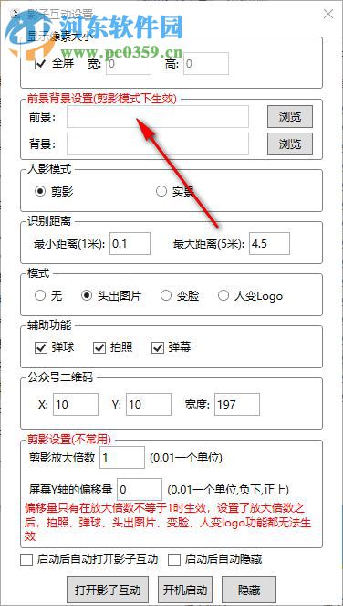 體感影子互動 2.0.5 官方版