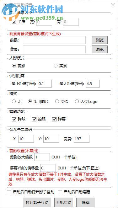 體感影子互動 2.0.5 官方版