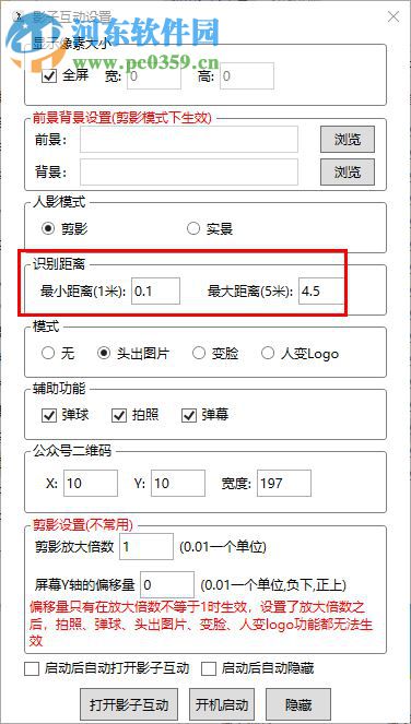 體感影子互動 2.0.5 官方版