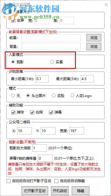 體感影子互動 2.0.5 官方版