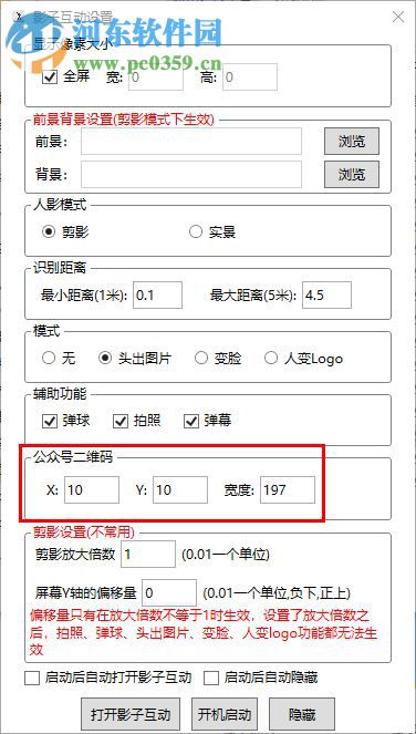 體感影子互動 2.0.5 官方版