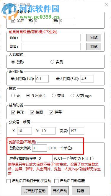 體感影子互動 2.0.5 官方版