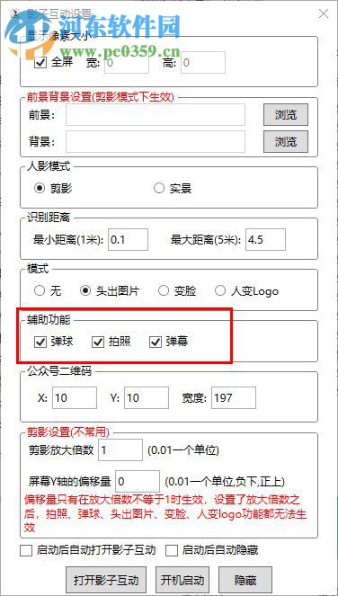 體感影子互動 2.0.5 官方版