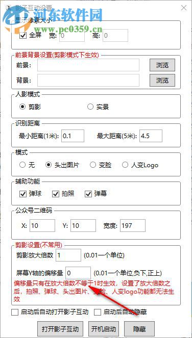 體感影子互動 2.0.5 官方版