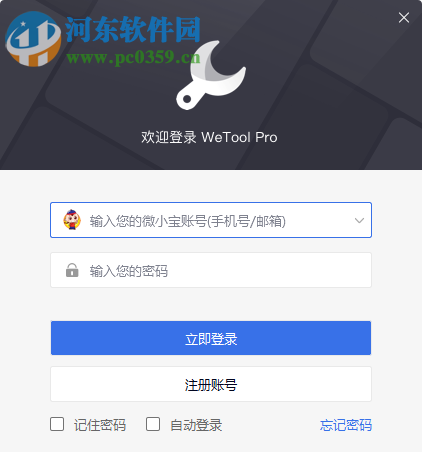 Wetool Pro(微信多功能助手)