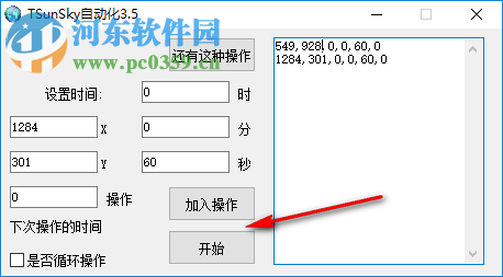 TSunSky自動(dòng)化(自動(dòng)點(diǎn)擊鼠標(biāo)工具) 3.5.2 綠色版