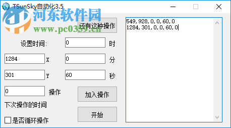 TSunSky自動(dòng)化(自動(dòng)點(diǎn)擊鼠標(biāo)工具) 3.5.2 綠色版